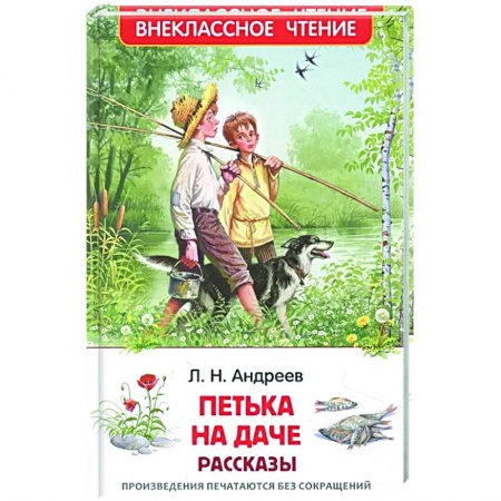 Книги, книга Петька на даче: рассказы