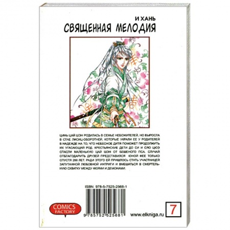 Книги, книга Священная мелодия в 9 томах. Том 7