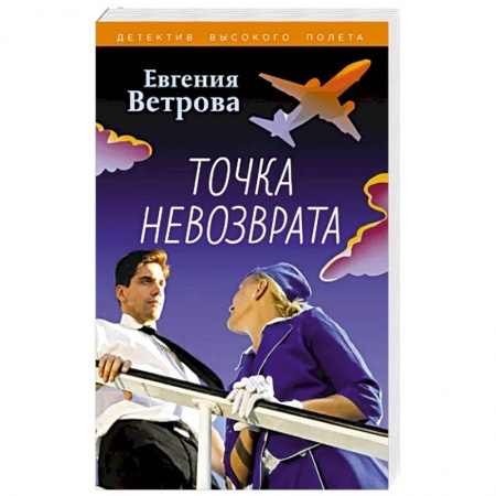 Детективы, триллеры, книга Точка невозврата