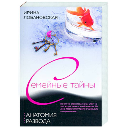 Книги, книга Анатомия развода