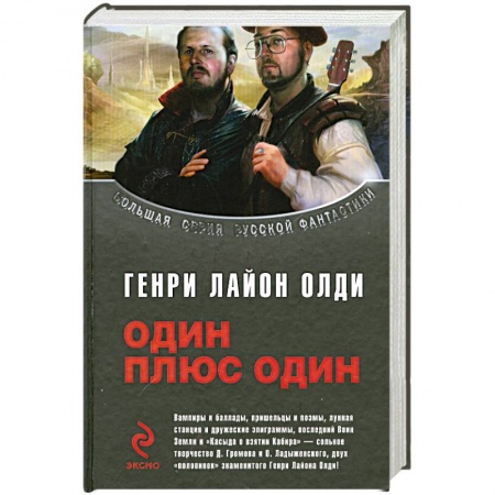 Книги, книга Один плюс один