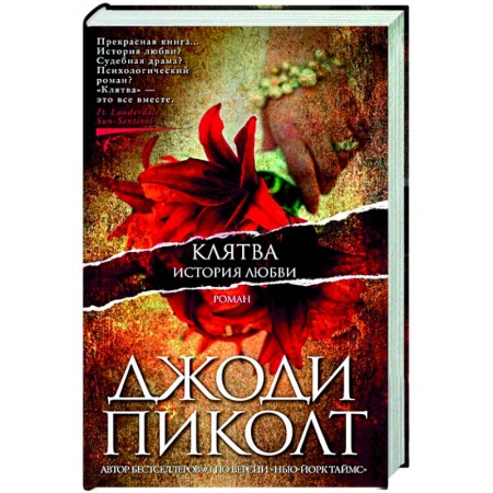 Любовный роман, книга Клятва.История любви