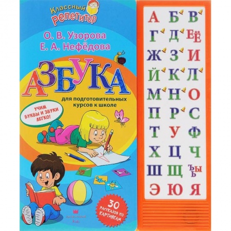 Книги, книга Азбука для подготовительных курсов к школе