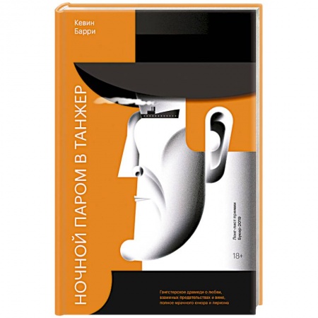 Классика, современная литература, книга Ночной паром в Танжер