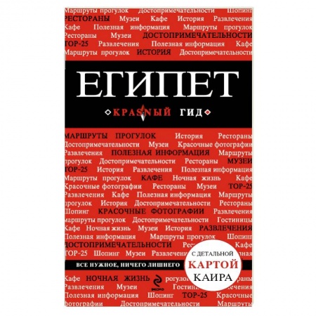 Книги, книга Египет