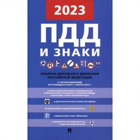Технические науки. Транспорт, книга Правила дорожного движения