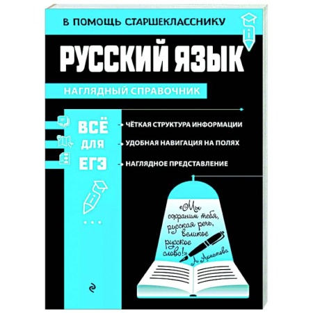 Школьникам и абитуриентам, книга Русский язык