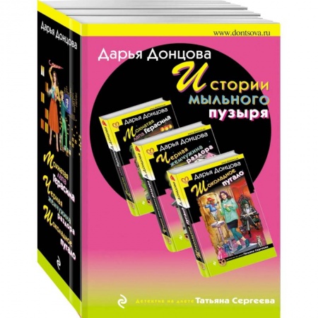 Детективы, триллеры, книга Истории мыльного пузыря (комплект из 3 книг)