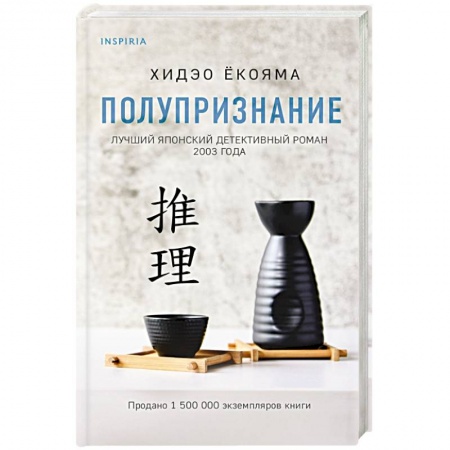 Детективы, триллеры, книга Полупризнание