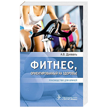 Фитнес,ориентированный на здоровье Фитнес,ориентированный на здоровье