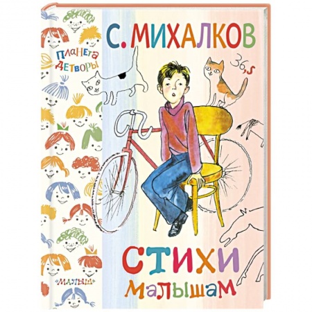 Книги, книга Стихи малышам
