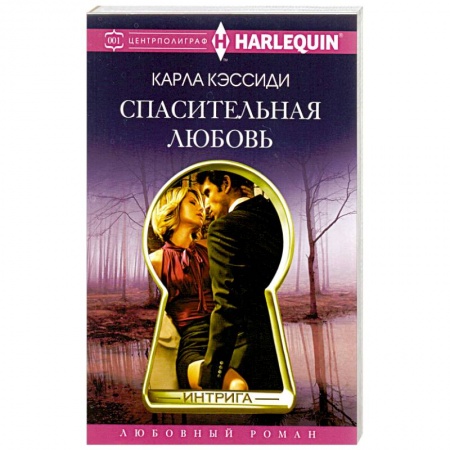 Книги, книга Спасительная любовь