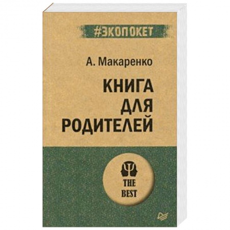 Книги для родителей, книга Книга для родителей