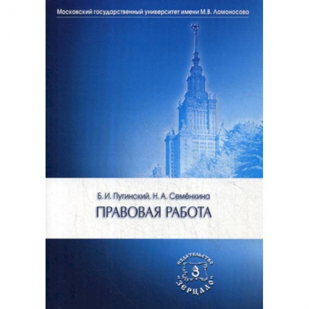 Общественные и гуманитарные науки, книга Правовая работа