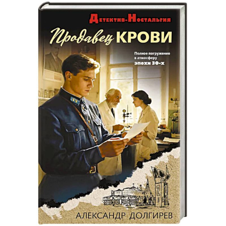 Детективы, триллеры, книга Продавец крови