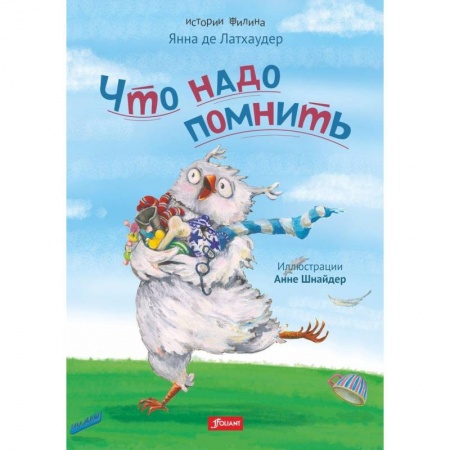 Сказки, книга Что надо помнить