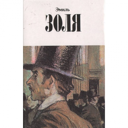 Классика, современная литература, книга Собрание сочинений в 12 томах. Том 10. Деньги. Доктор Паскаль