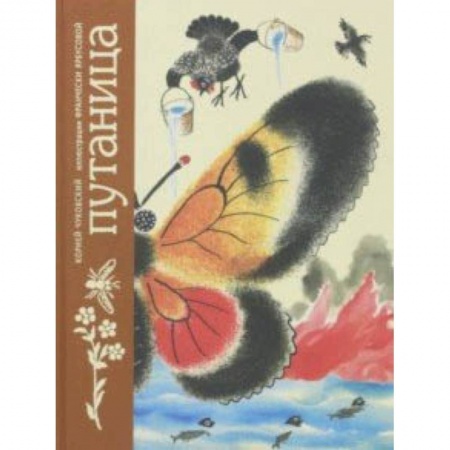 Поэзия для детей, книга Путаница