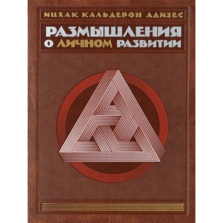 Практическая эзотерика, книга Комплект. Размышления о личном развитии