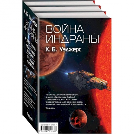 Фантастика, фэнтези, книга Война Индраны