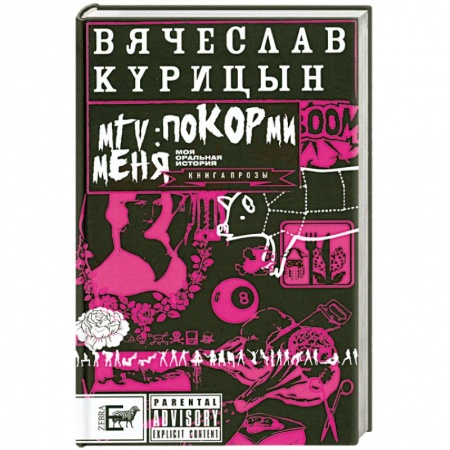 Книги, книга MTV: покорми меня