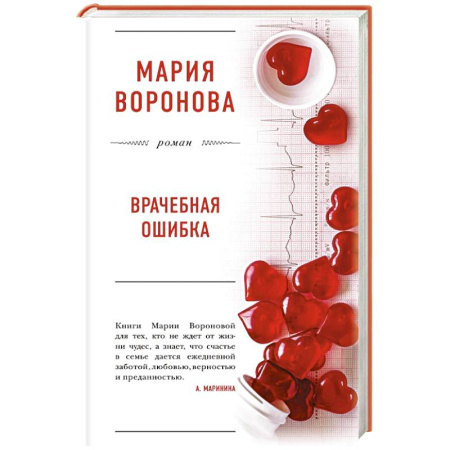 Любовный роман, книга Врачебная ошибка