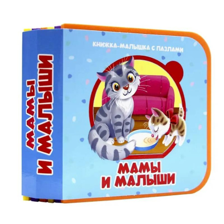 Досуг, творчество и кулинария, книга Мамы и малыши