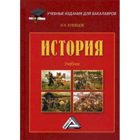 От Руси до России, книга История