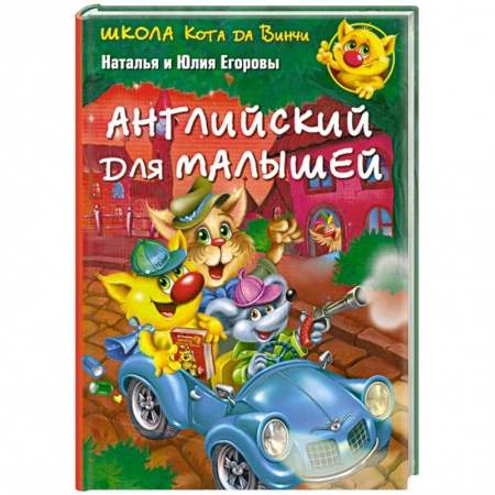 Книги, книга . Английский для малышей