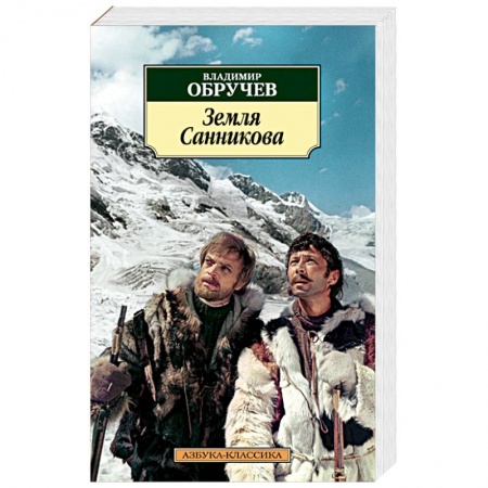 Книги, книга Земля Санникова