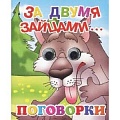 Книги для самых маленьких (0-3 года) Книги для самых маленьких (0-3 года)
