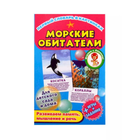 Книги для самых маленьких (0-3 года), книга Морские обитатели