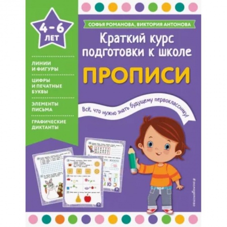 Дошкольникам, книга Прописи