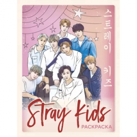 Развлечения. Праздники. Юмор, книга Stray kids. Раскраска с участниками одной из самых популярных k-pop групп