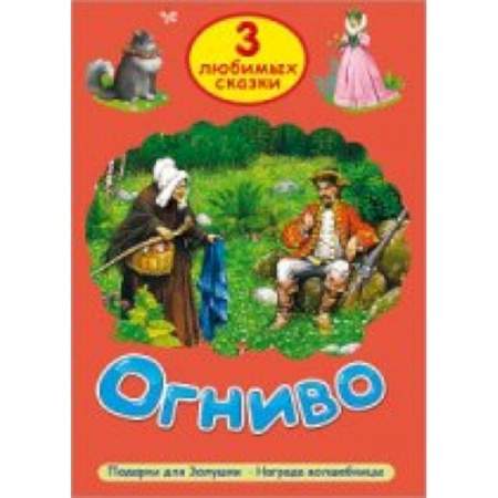 Книги, книга Огниво