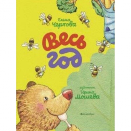 Поэзия для детей, книга Весь год