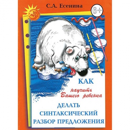 Книги, книга Как научить делать синтаксический разбор предложения