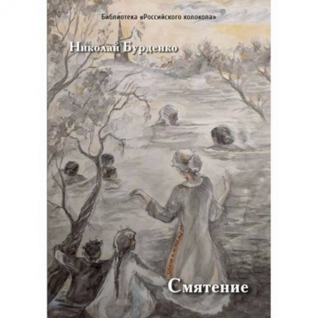 Классика, современная литература, книга Смятение