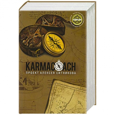 книга Karmacoach с доставкой по Франции НЛП (нейро-лингвистическое программирование), книга Karmacoach