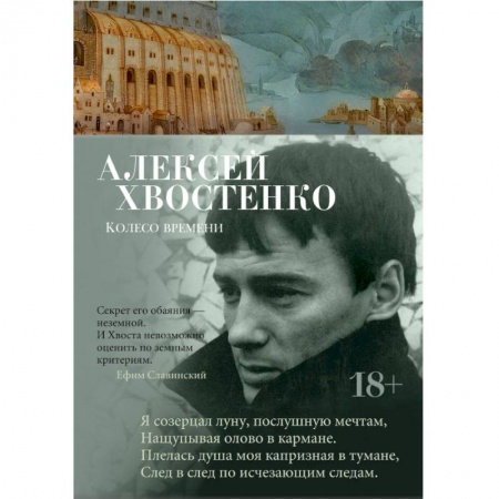 Классика, современная литература, книга Колесо времени