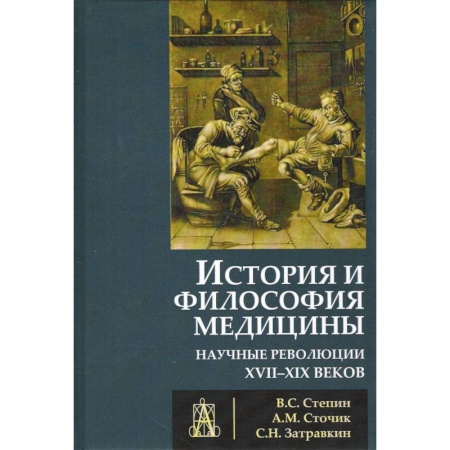 Книги, книга История и философия медицины
