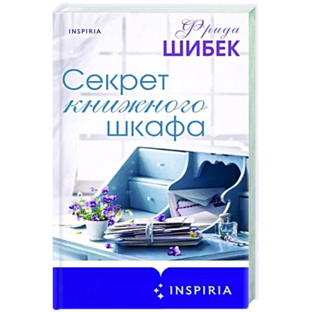 Любовный роман, книга Секрет книжного шкафа