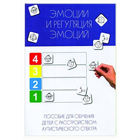 Общественные и гуманитарные науки, книга Эмоции и регуляция эмоций