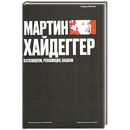 Общественные и гуманитарные науки, книга Мартин Хайдеггер. Католицизм, революция, нацизм