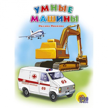 Книги, книга Умные машины