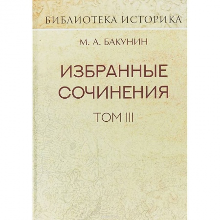 От Руси до России, книга Избранные сочинения. Том III. Речи и статьи