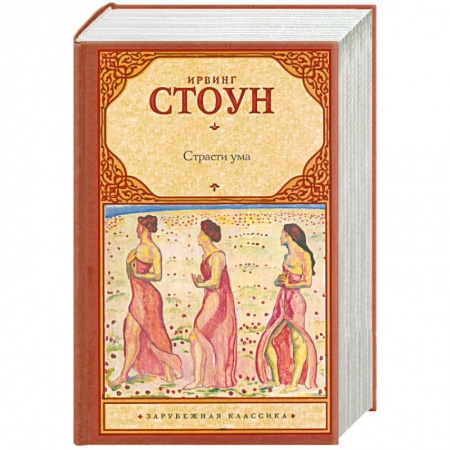 Книги, книга Страсти ума