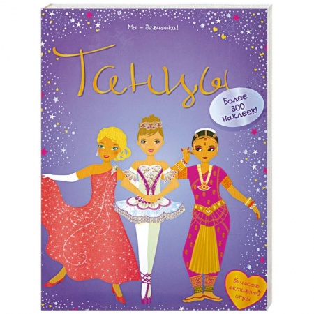 Книги, книга Танцы