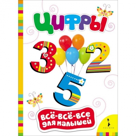 Учителям, педагогам, воспитателям, книга Цифры
