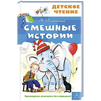 Смешные истории Смешные истории